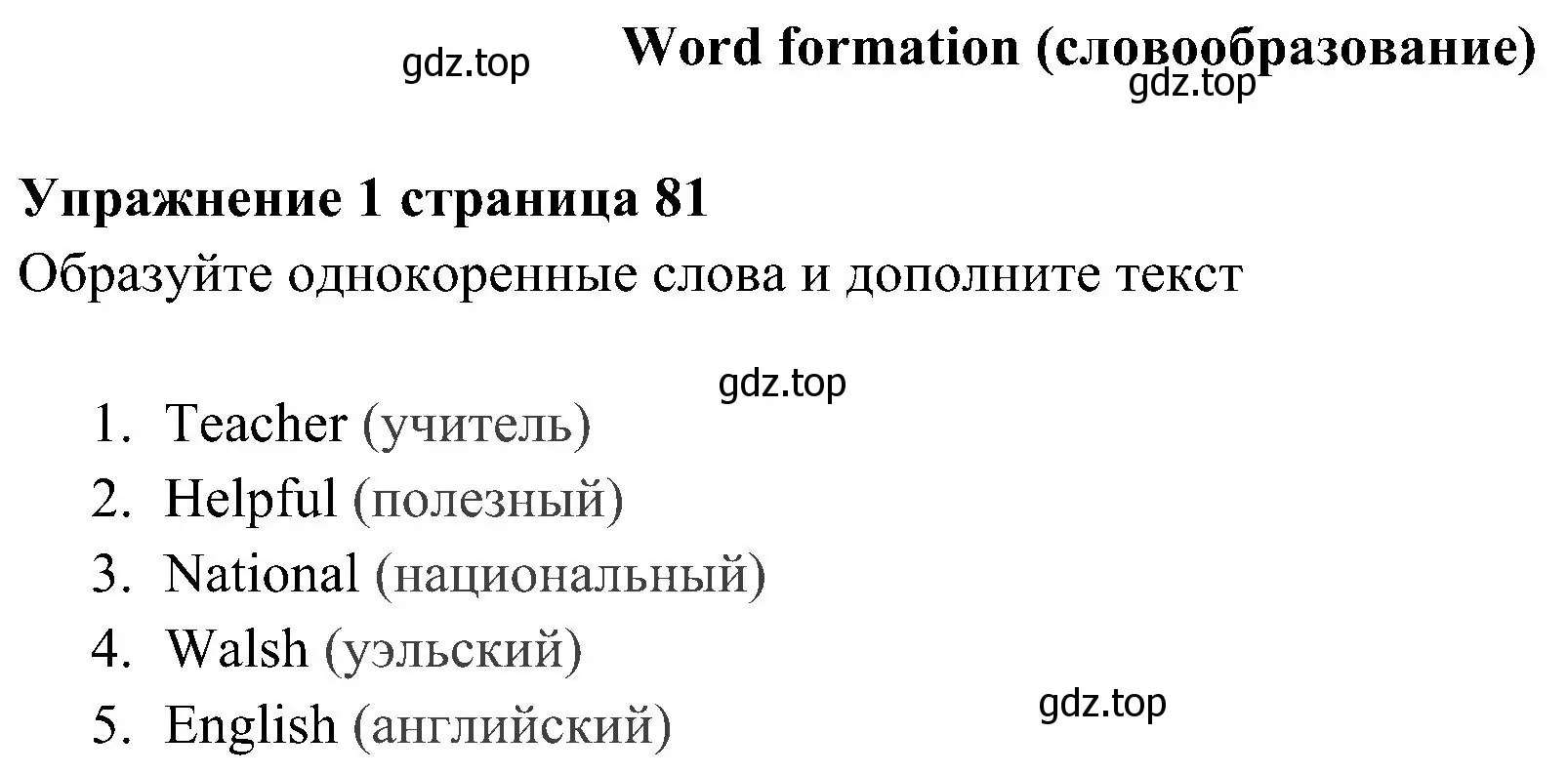 Решение 3. номер 1 (страница 82) гдз по английскому языку 5 класс Ваулина, Дули, рабочая тетрадь