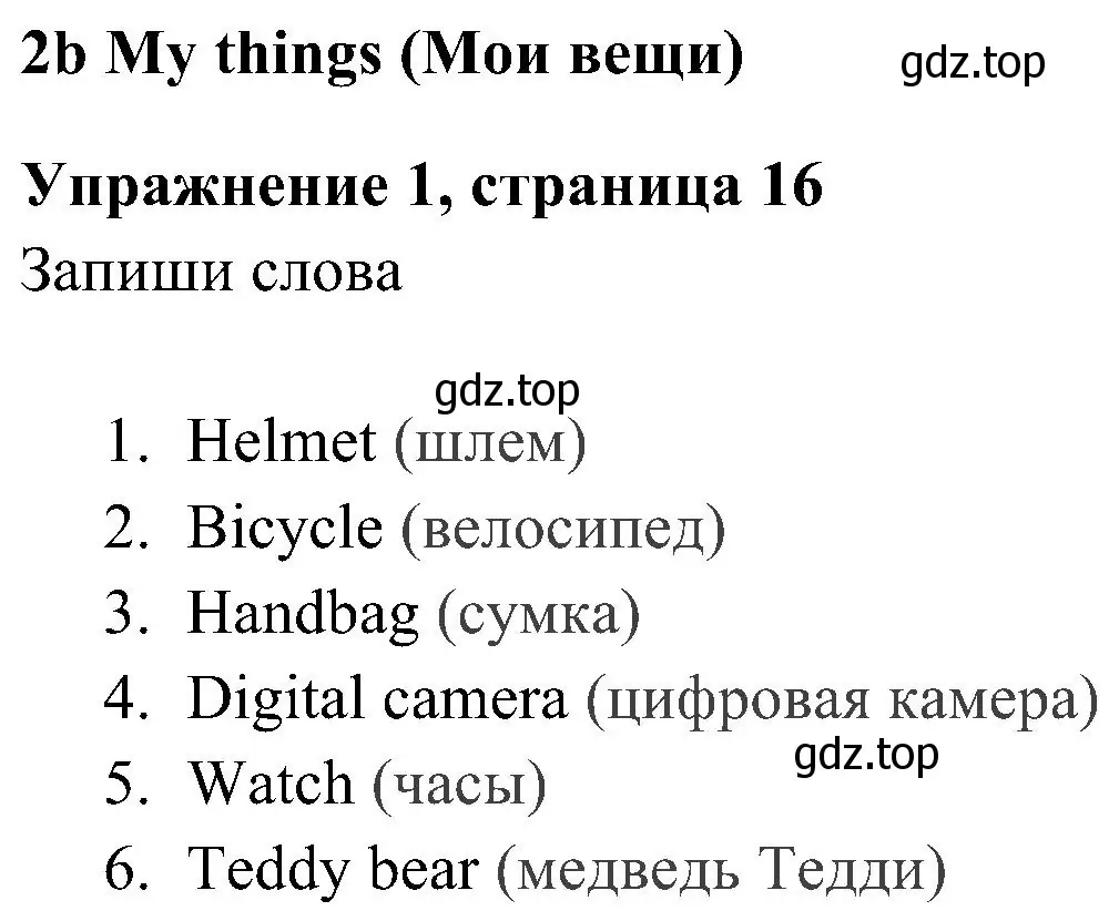 Решение 3. номер 1 (страница 16) гдз по английскому языку 5 класс Ваулина, Дули, рабочая тетрадь