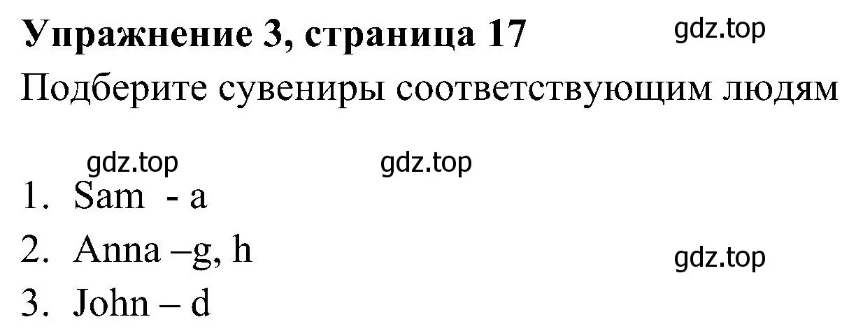 Решение 3. номер 3 (страница 17) гдз по английскому языку 5 класс Ваулина, Дули, рабочая тетрадь