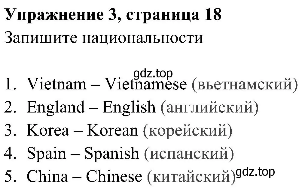 Решение 3. номер 3 (страница 18) гдз по английскому языку 5 класс Ваулина, Дули, рабочая тетрадь