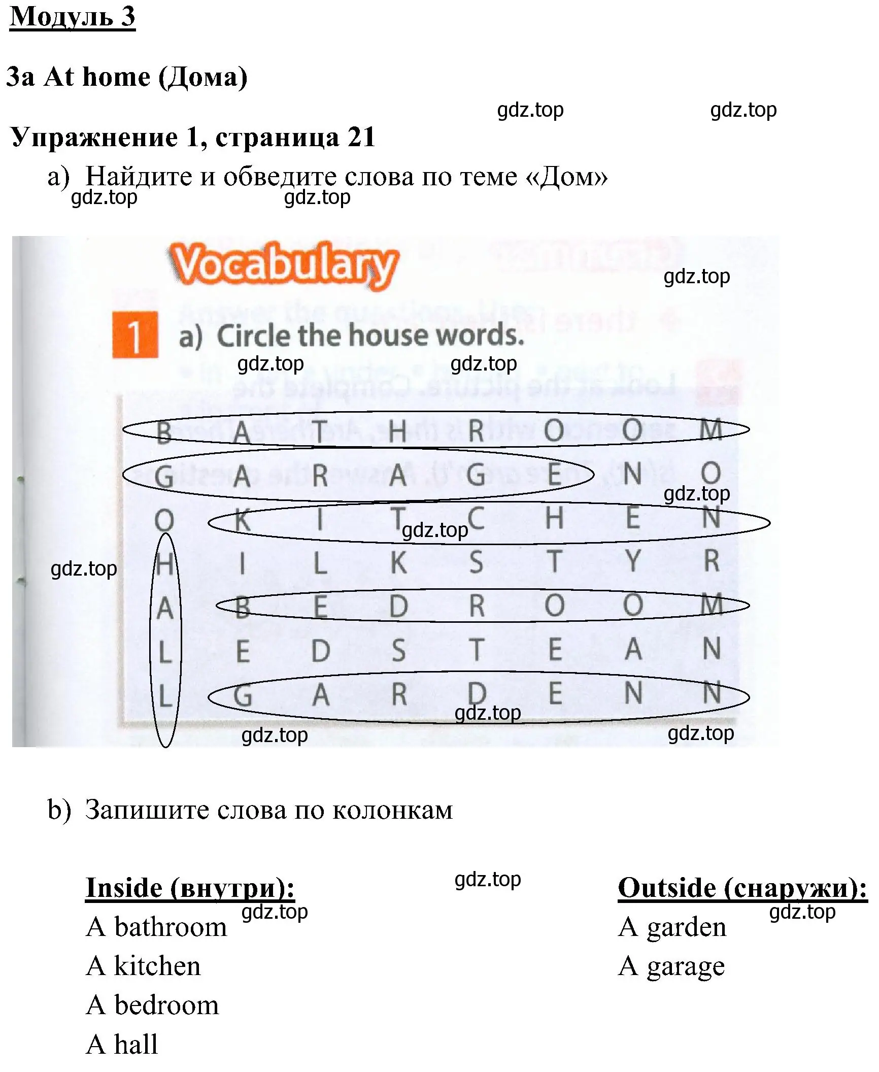 Решение 3. номер 1 (страница 21) гдз по английскому языку 5 класс Ваулина, Дули, рабочая тетрадь