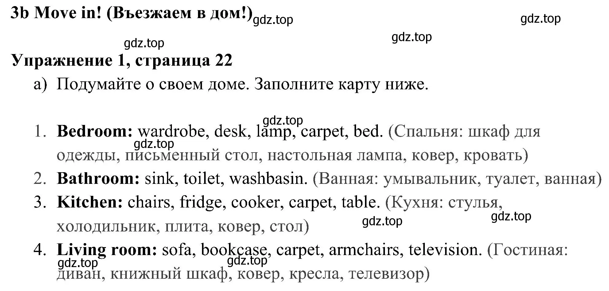 Решение 3. номер 1 (страница 22) гдз по английскому языку 5 класс Ваулина, Дули, рабочая тетрадь