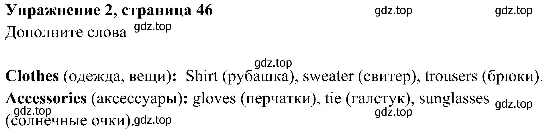 Решение 3. номер 2 (страница 46) гдз по английскому языку 5 класс Ваулина, Дули, рабочая тетрадь