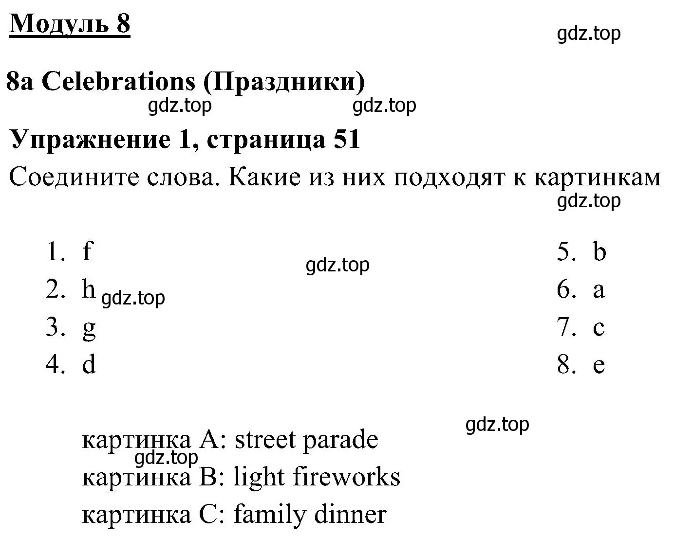 Решение 3. номер 1 (страница 51) гдз по английскому языку 5 класс Ваулина, Дули, рабочая тетрадь