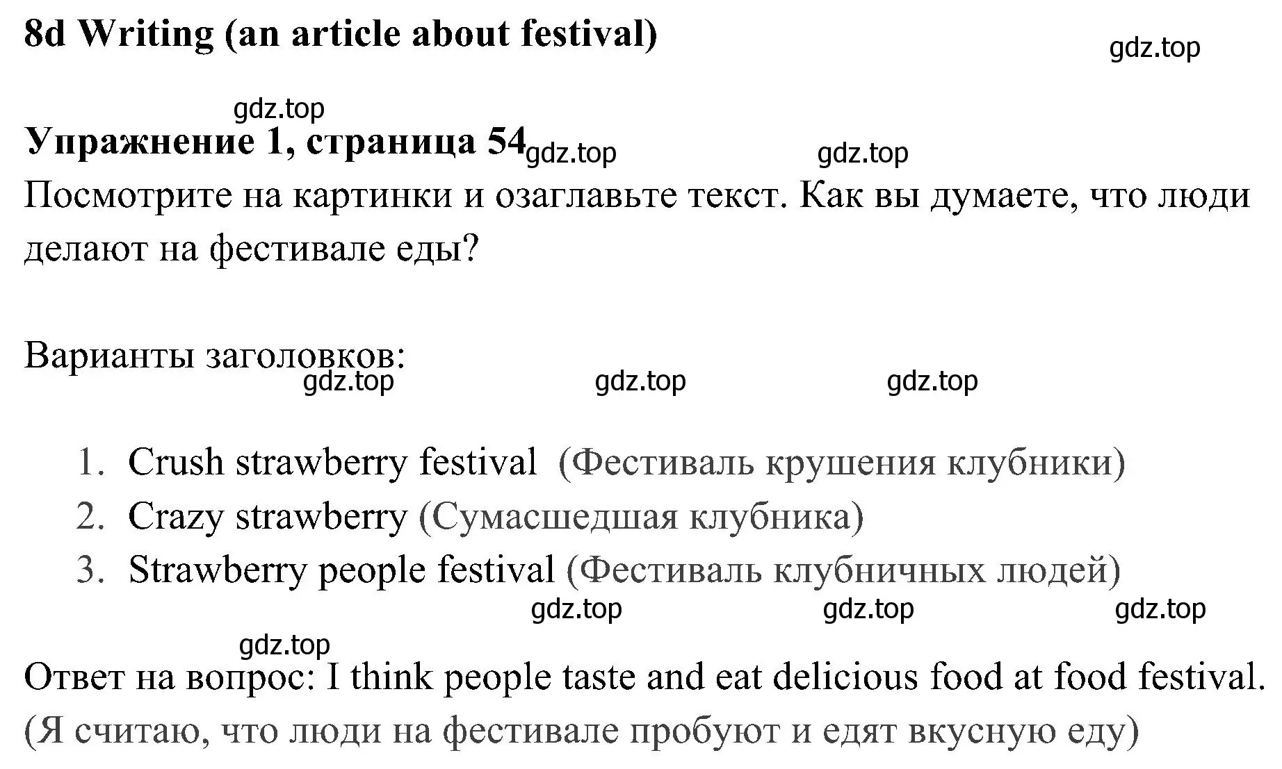 Решение 3. номер 1 (страница 54) гдз по английскому языку 5 класс Ваулина, Дули, рабочая тетрадь