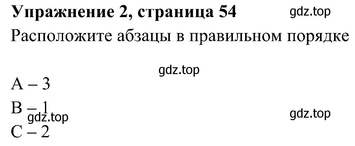 Решение 3. номер 2 (страница 54) гдз по английскому языку 5 класс Ваулина, Дули, рабочая тетрадь