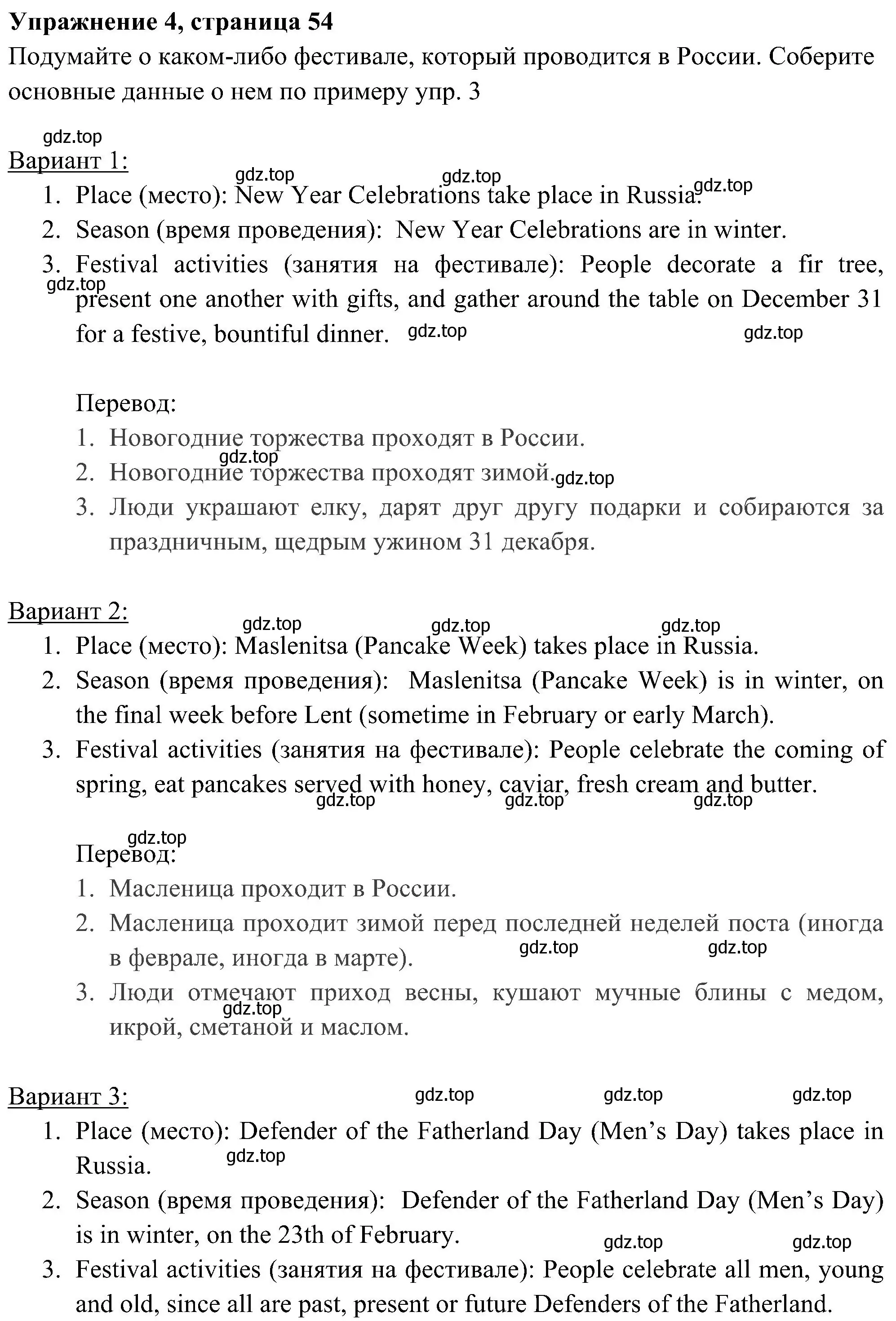 Решение 3. номер 4 (страница 54) гдз по английскому языку 5 класс Ваулина, Дули, рабочая тетрадь