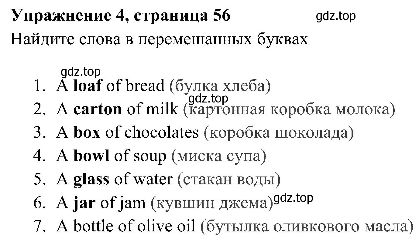 Решение 3. номер 4 (страница 56) гдз по английскому языку 5 класс Ваулина, Дули, рабочая тетрадь