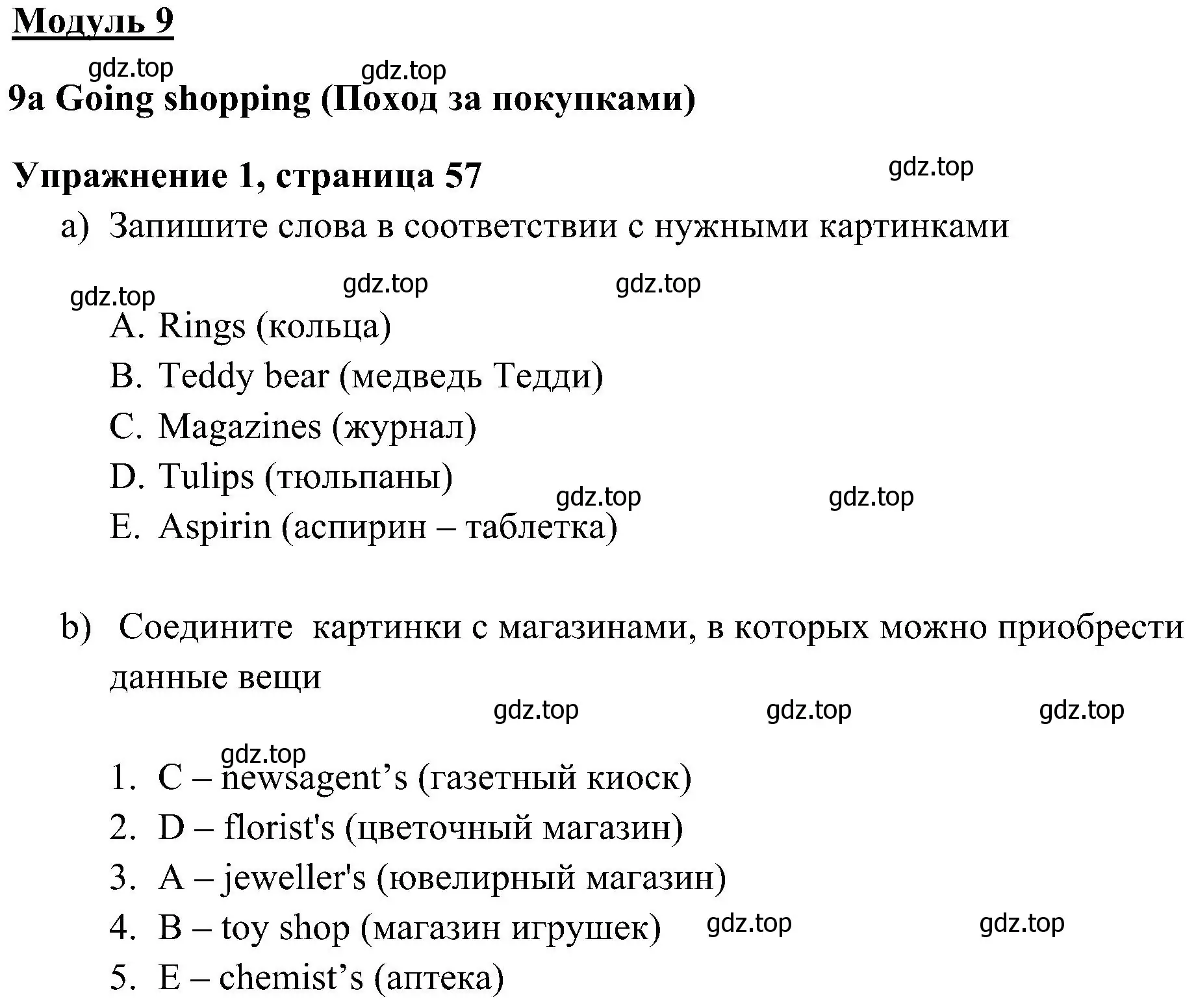 Решение 3. номер 1 (страница 57) гдз по английскому языку 5 класс Ваулина, Дули, рабочая тетрадь