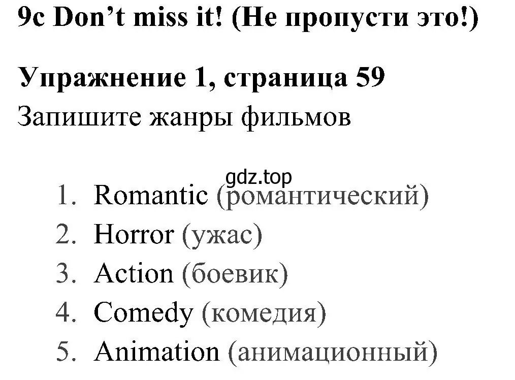 Решение 3. номер 1 (страница 59) гдз по английскому языку 5 класс Ваулина, Дули, рабочая тетрадь