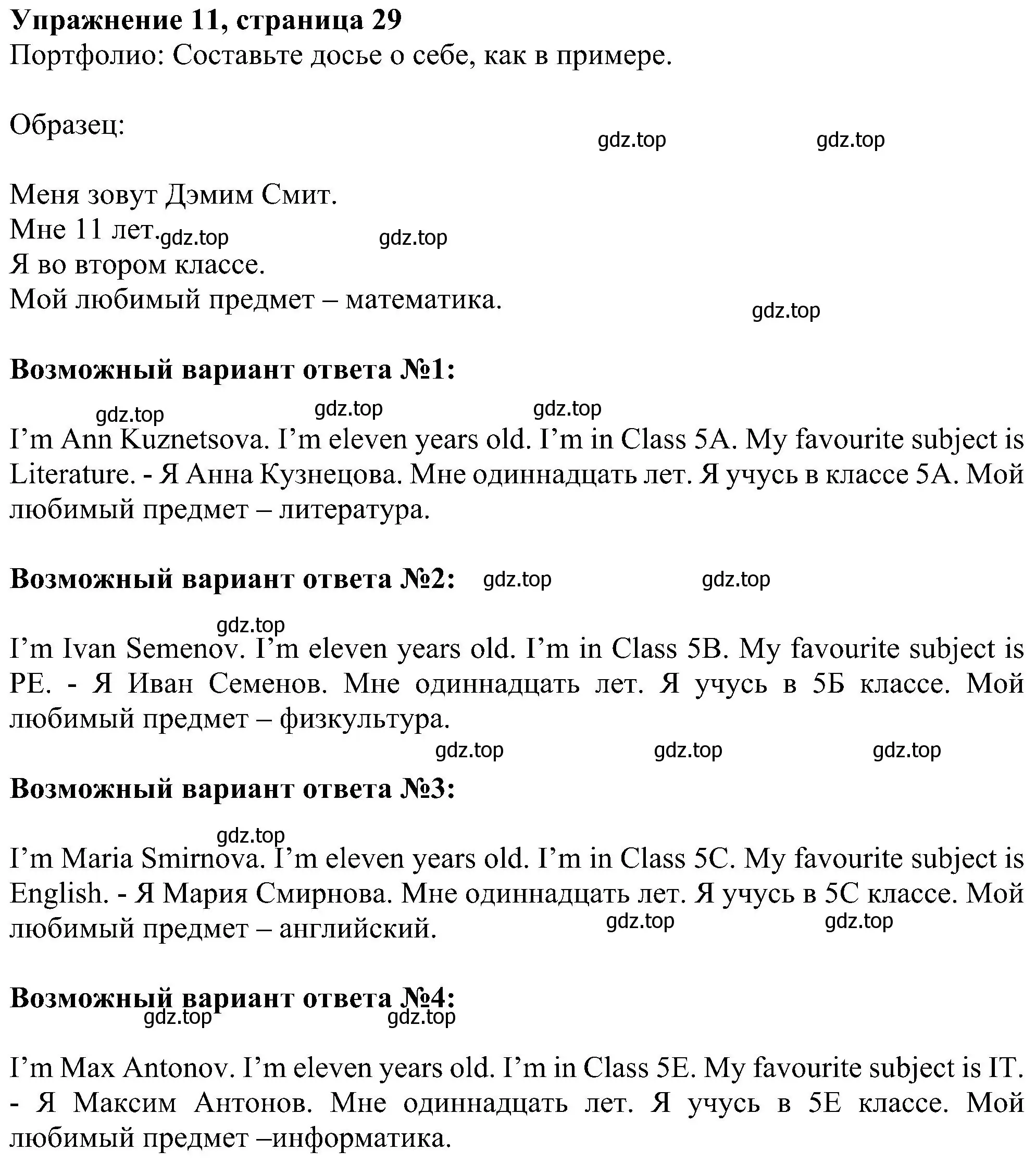 Решение номер 11 (страница 29) гдз по английскому языку 5 класс Ваулина, Дули, учебник