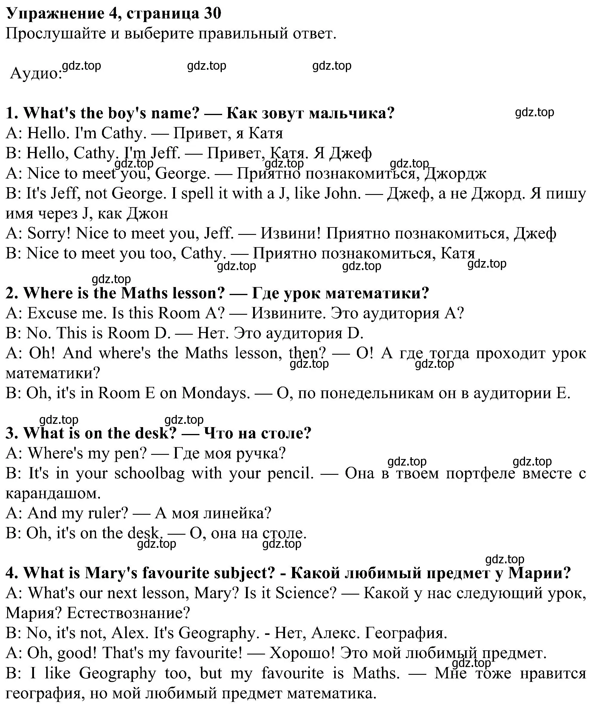 Решение номер 4 (страница 30) гдз по английскому языку 5 класс Ваулина, Дули, учебник