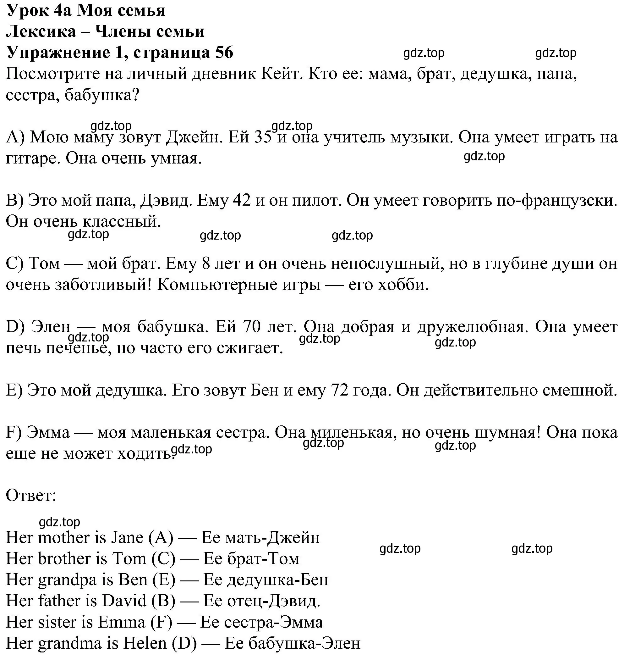 Решение номер 1 (страница 56) гдз по английскому языку 5 класс Ваулина, Дули, учебник