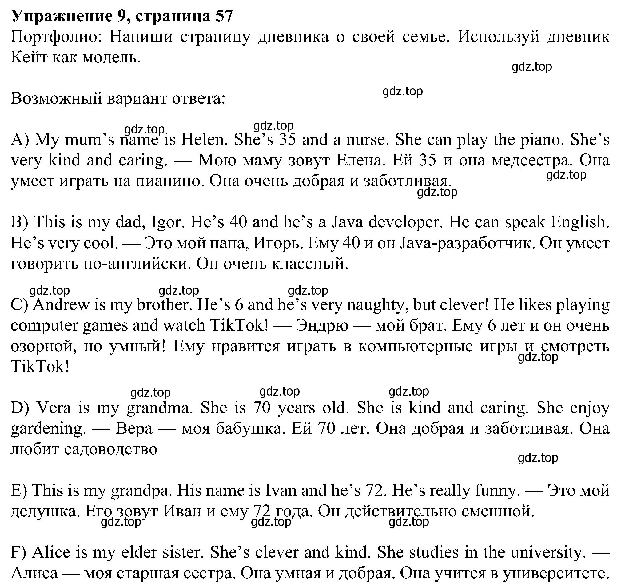 Решение номер 9 (страница 57) гдз по английскому языку 5 класс Ваулина, Дули, учебник