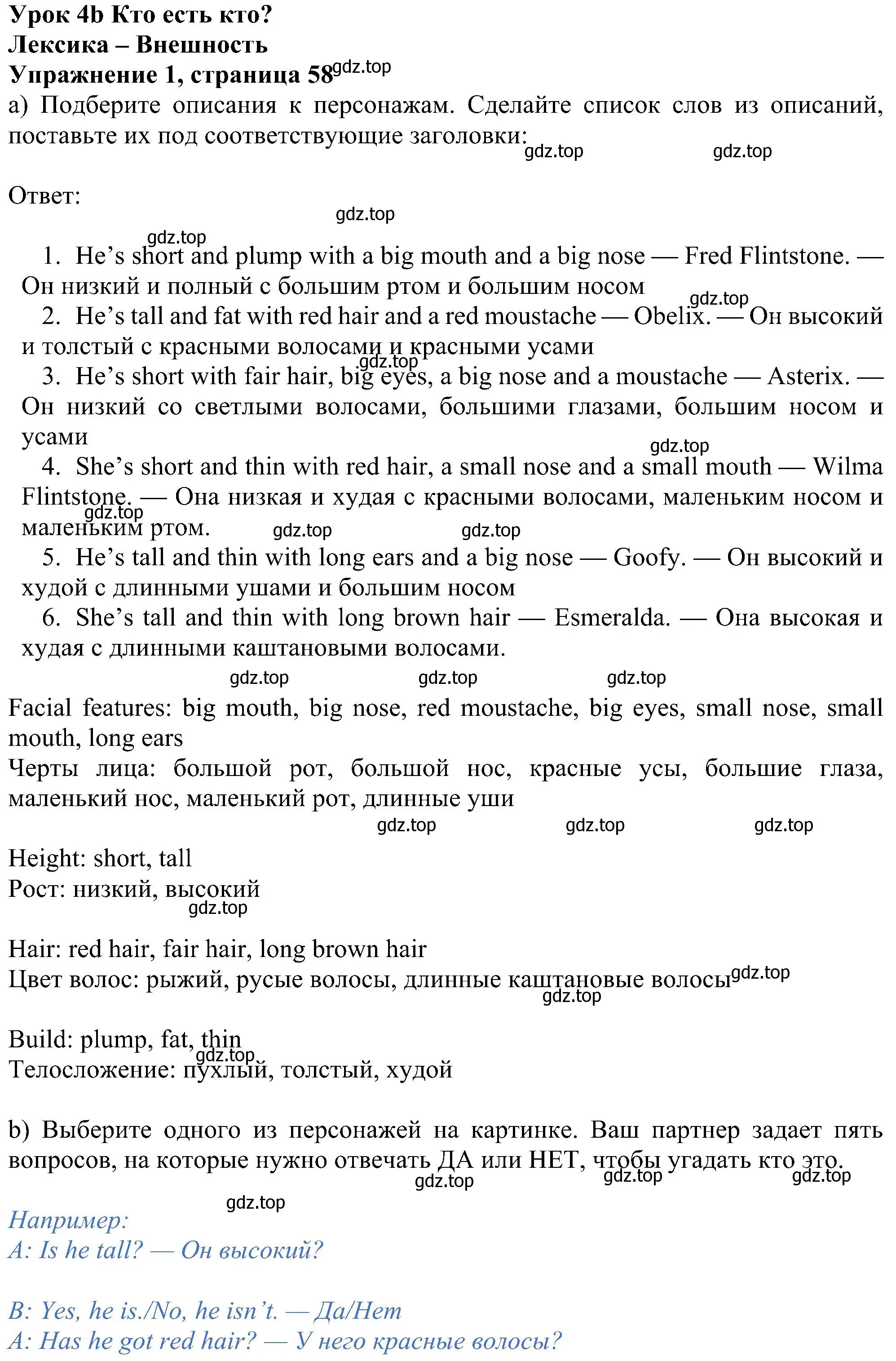 Решение номер 1 (страница 58) гдз по английскому языку 5 класс Ваулина, Дули, учебник