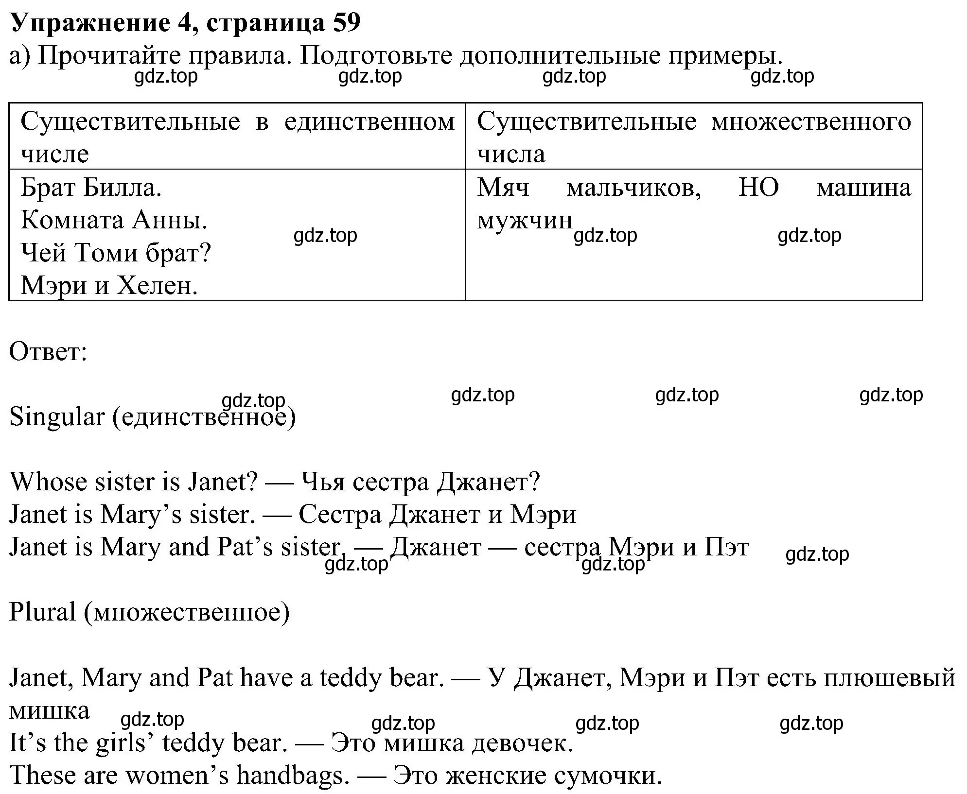 Решение номер 4 (страница 59) гдз по английскому языку 5 класс Ваулина, Дули, учебник