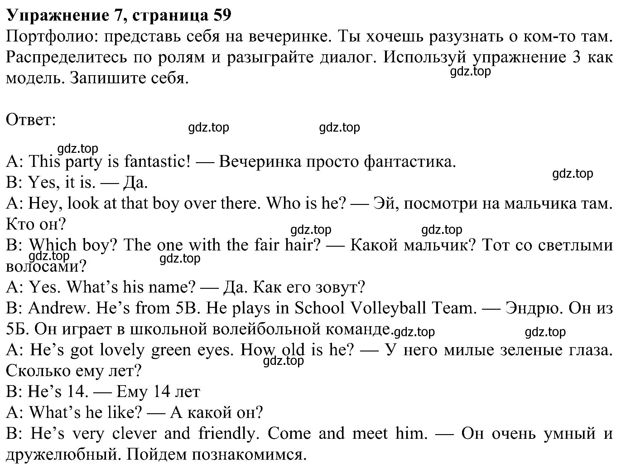 Решение номер 7 (страница 59) гдз по английскому языку 5 класс Ваулина, Дули, учебник