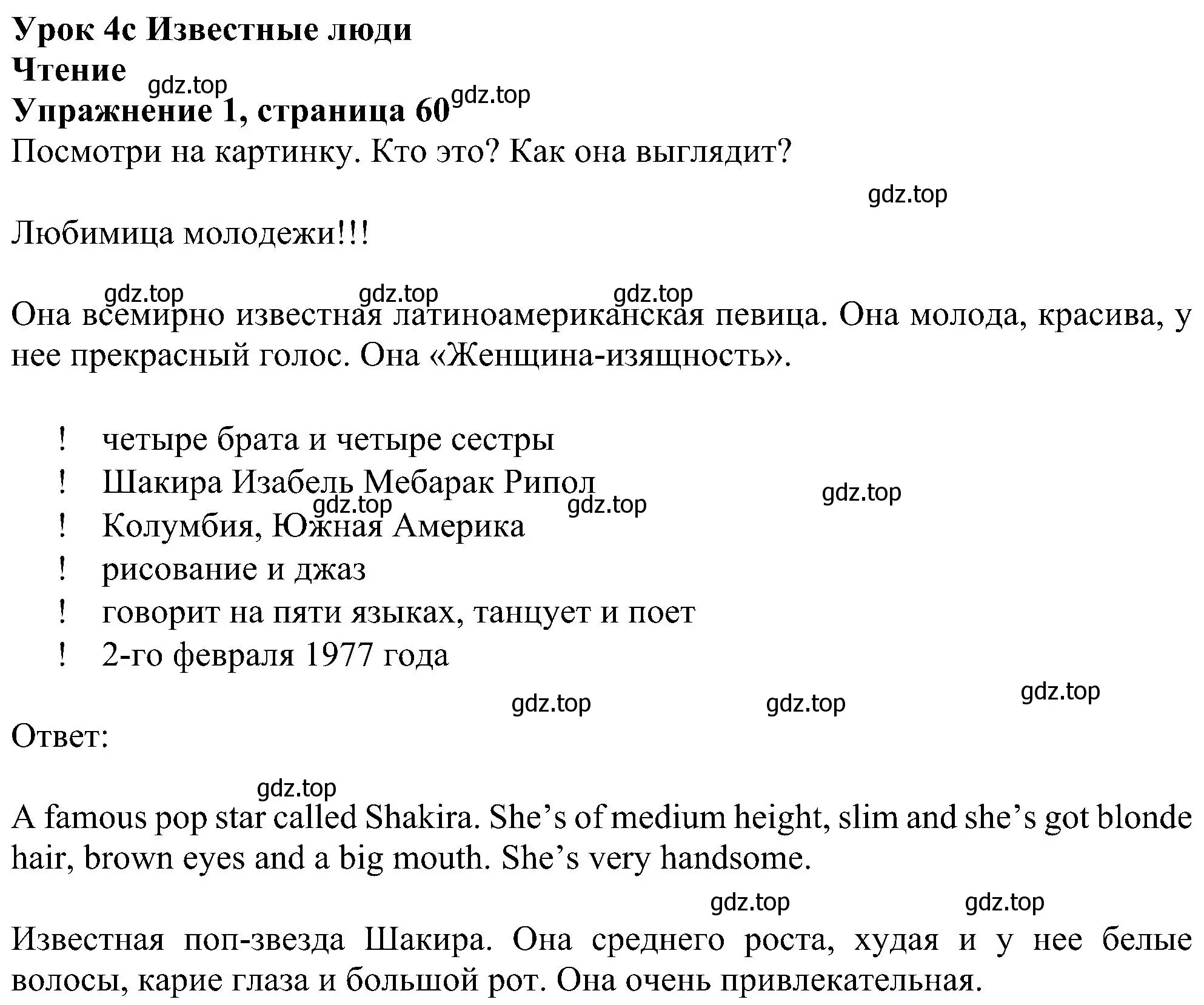 Решение номер 1 (страница 60) гдз по английскому языку 5 класс Ваулина, Дули, учебник