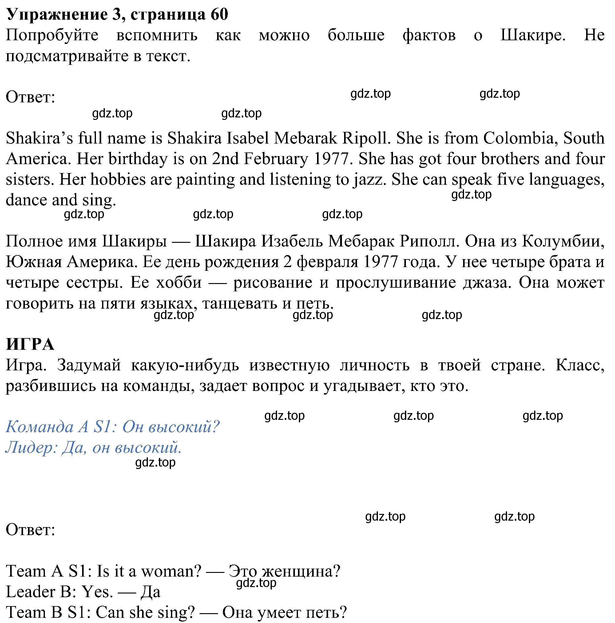 Решение номер 3 (страница 60) гдз по английскому языку 5 класс Ваулина, Дули, учебник