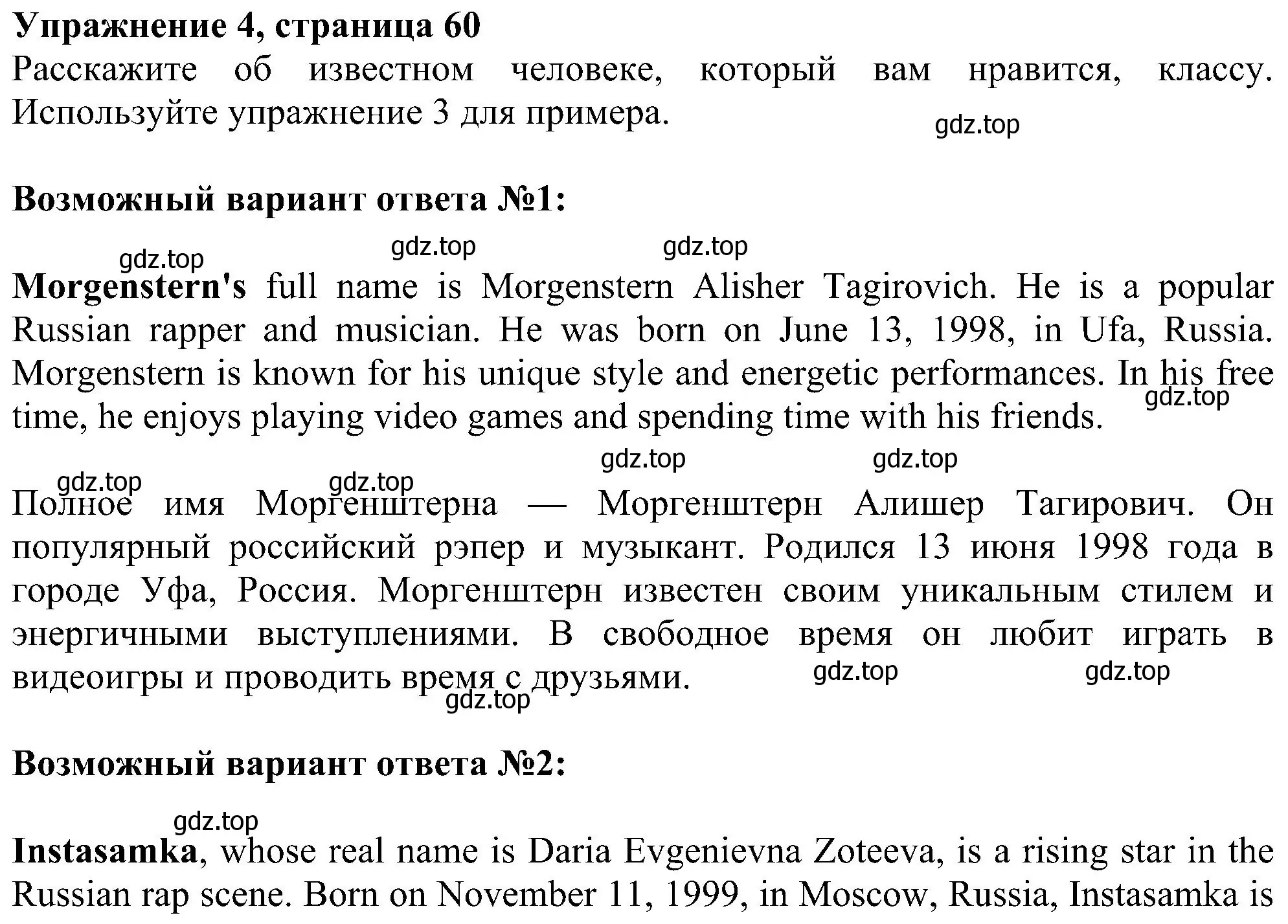 Решение номер 4 (страница 60) гдз по английскому языку 5 класс Ваулина, Дули, учебник