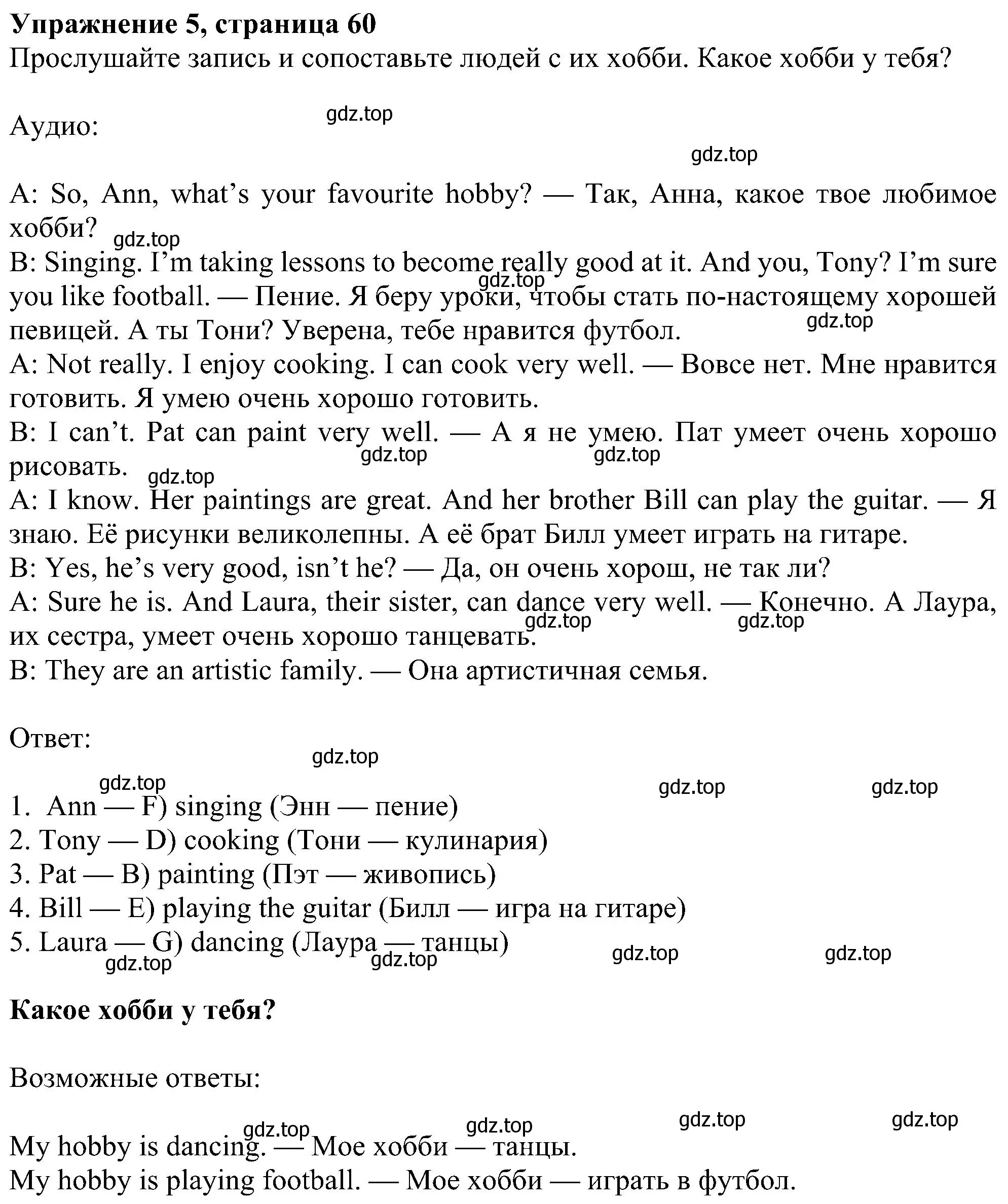 Решение номер 5 (страница 60) гдз по английскому языку 5 класс Ваулина, Дули, учебник