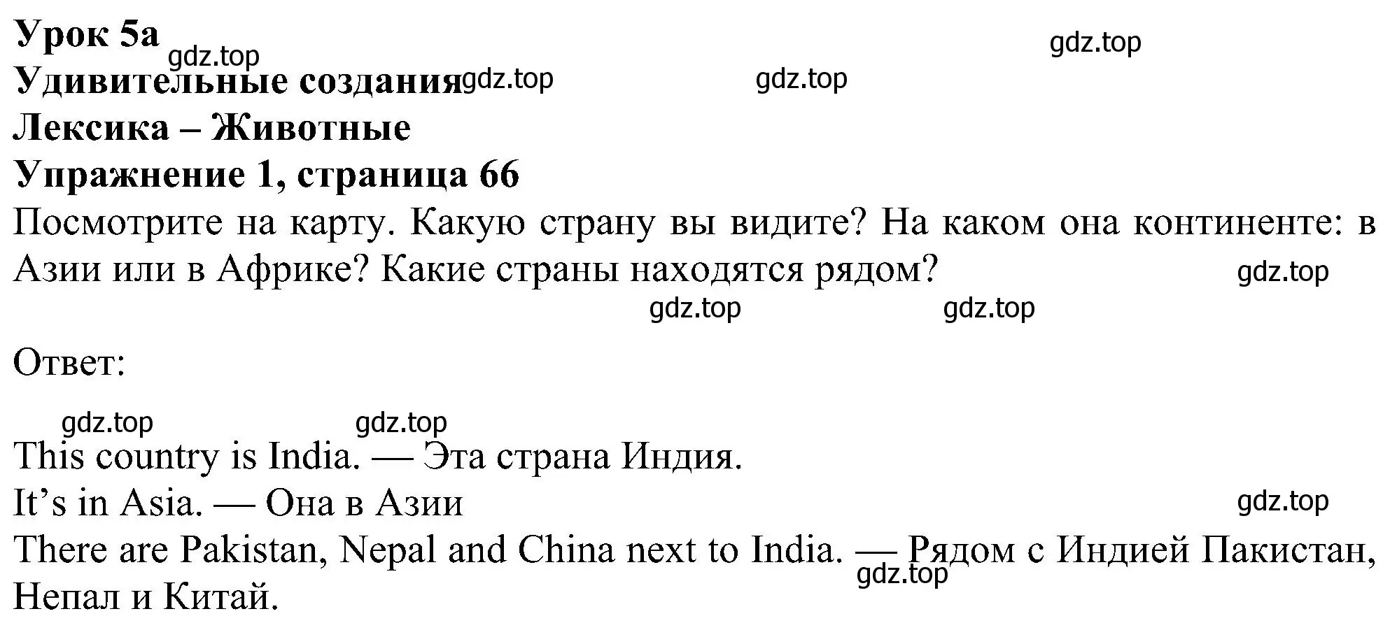 Решение номер 1 (страница 66) гдз по английскому языку 5 класс Ваулина, Дули, учебник