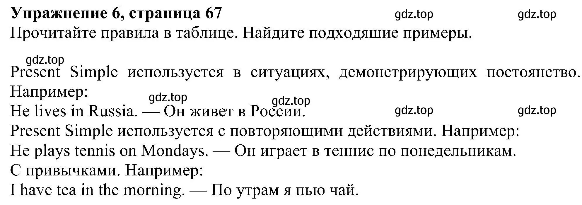 Решение номер 6 (страница 67) гдз по английскому языку 5 класс Ваулина, Дули, учебник