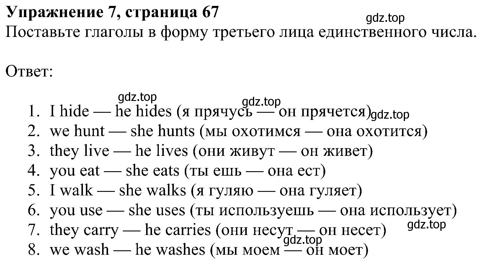 Решение номер 7 (страница 67) гдз по английскому языку 5 класс Ваулина, Дули, учебник