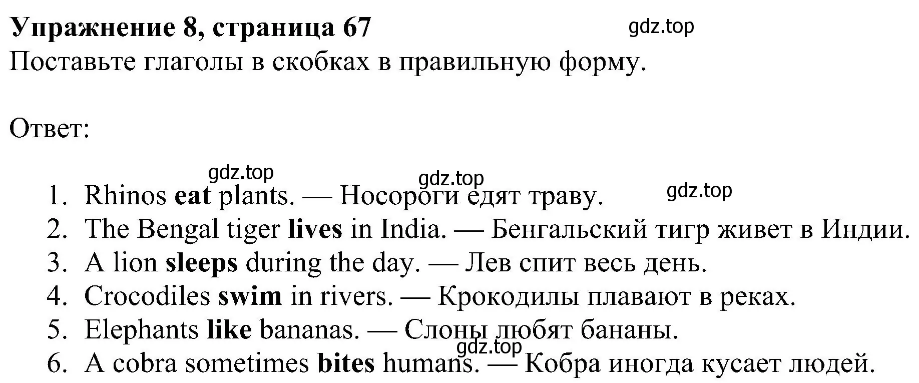 Решение номер 8 (страница 67) гдз по английскому языку 5 класс Ваулина, Дули, учебник