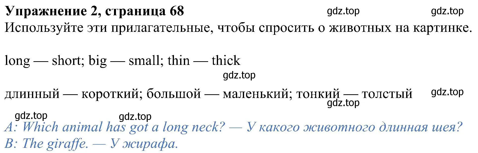 Решение номер 2 (страница 68) гдз по английскому языку 5 класс Ваулина, Дули, учебник