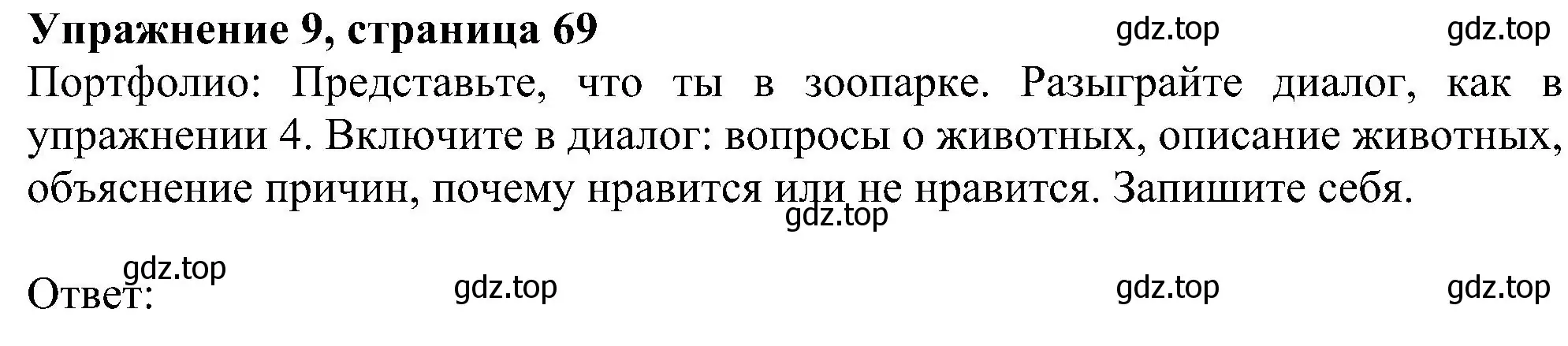 Решение номер 9 (страница 69) гдз по английскому языку 5 класс Ваулина, Дули, учебник