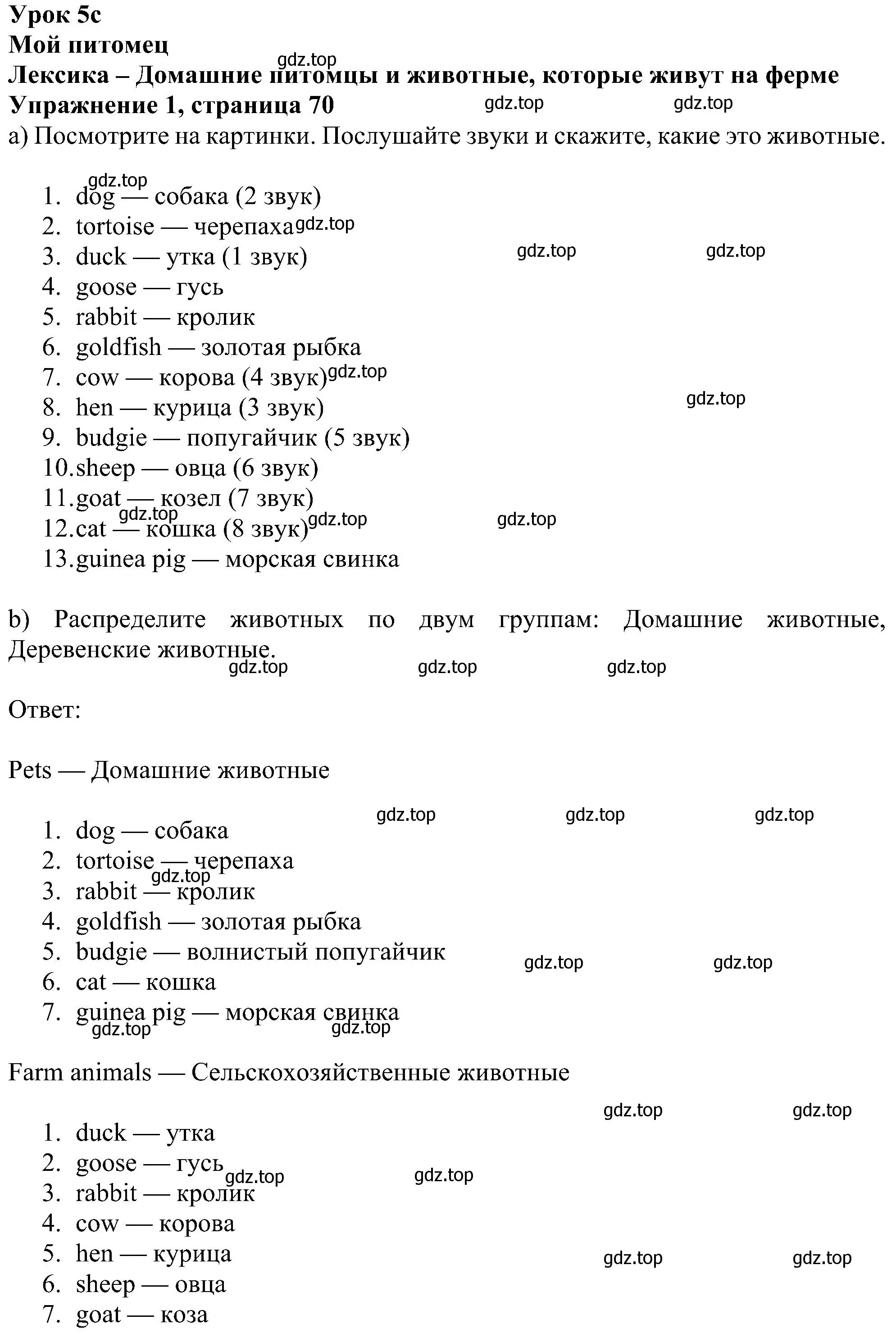 Решение номер 1 (страница 70) гдз по английскому языку 5 класс Ваулина, Дули, учебник