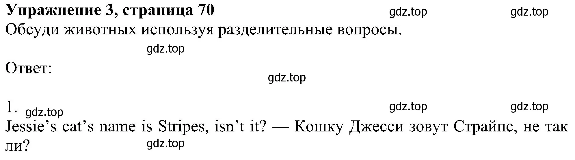 Решение номер 3 (страница 70) гдз по английскому языку 5 класс Ваулина, Дули, учебник