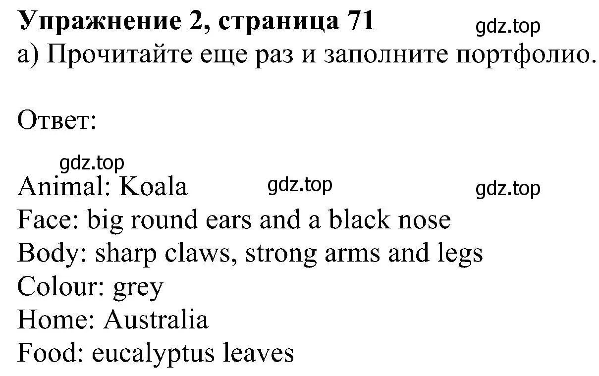 Решение номер 2 (страница 71) гдз по английскому языку 5 класс Ваулина, Дули, учебник