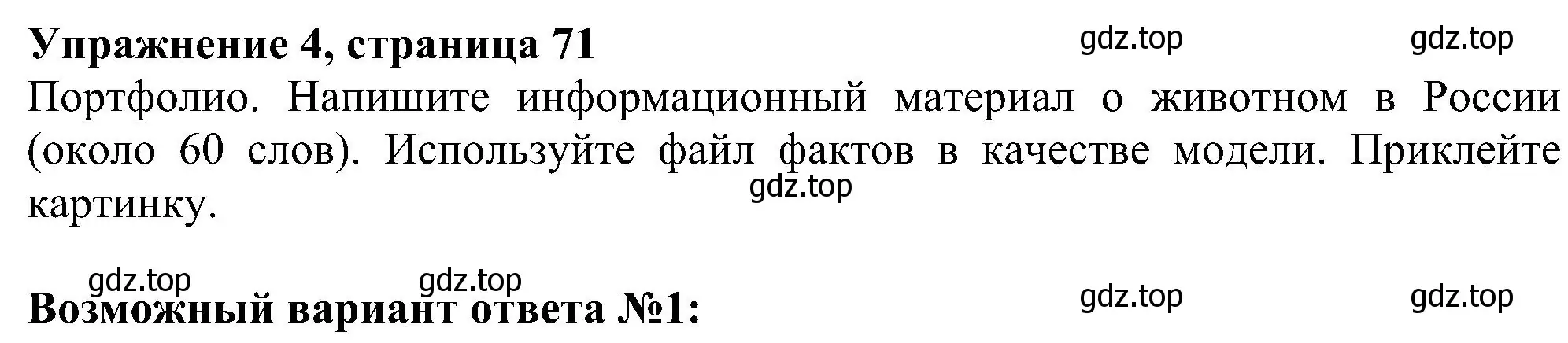 Решение номер 4 (страница 71) гдз по английскому языку 5 класс Ваулина, Дули, учебник