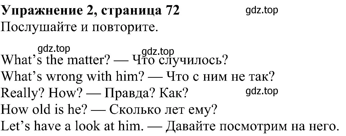 Решение номер 2 (страница 72) гдз по английскому языку 5 класс Ваулина, Дули, учебник