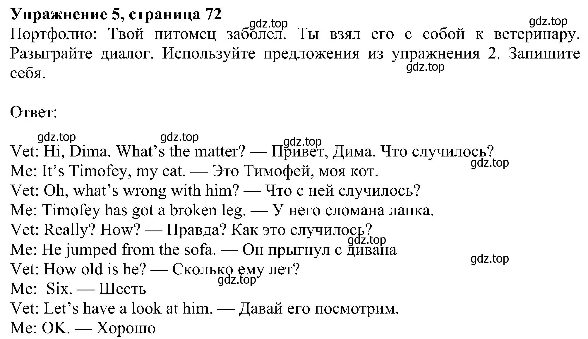 Решение номер 5 (страница 72) гдз по английскому языку 5 класс Ваулина, Дули, учебник