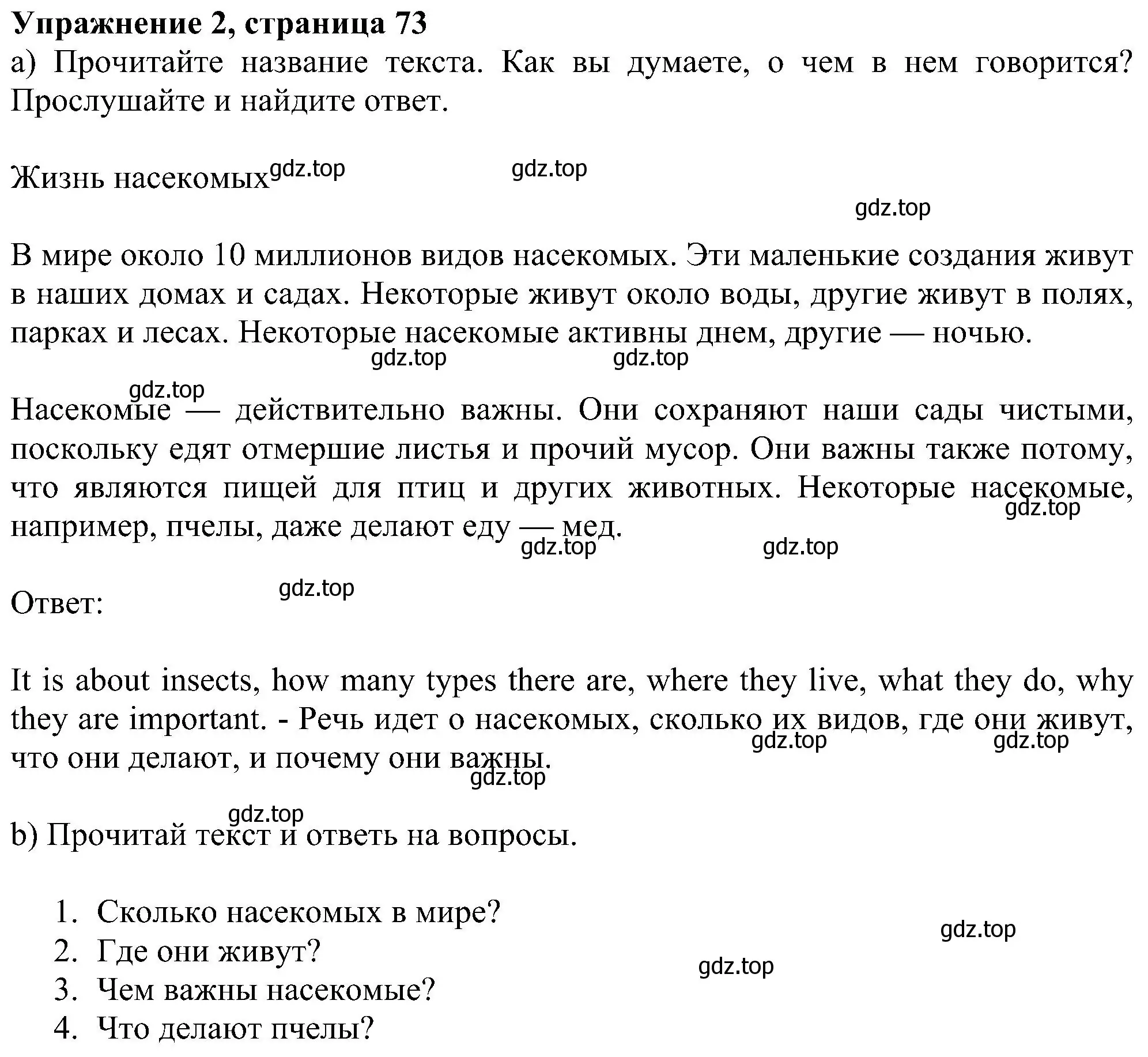 Решение номер 2 (страница 73) гдз по английскому языку 5 класс Ваулина, Дули, учебник