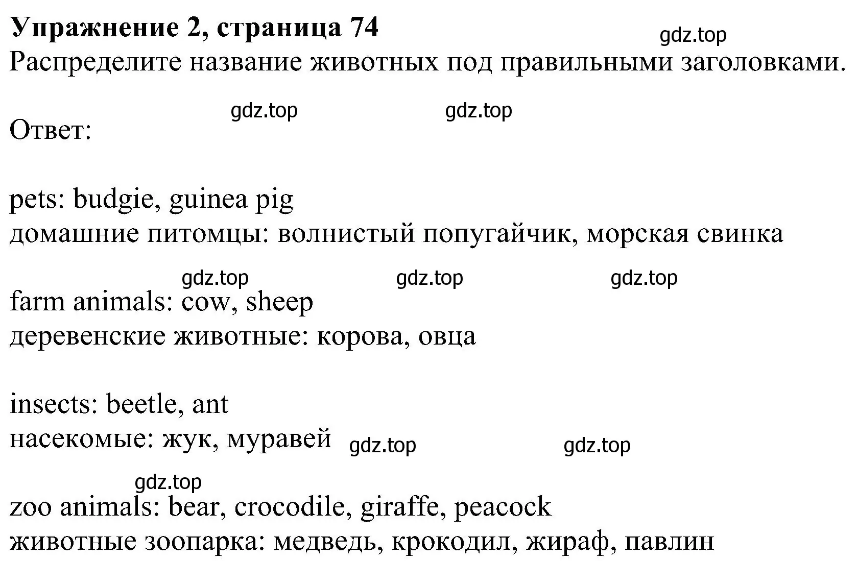 Решение номер 2 (страница 74) гдз по английскому языку 5 класс Ваулина, Дули, учебник