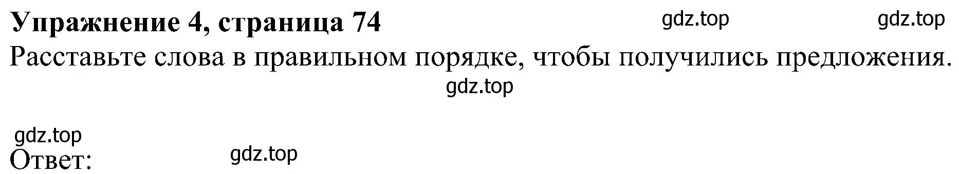 Решение номер 4 (страница 74) гдз по английскому языку 5 класс Ваулина, Дули, учебник