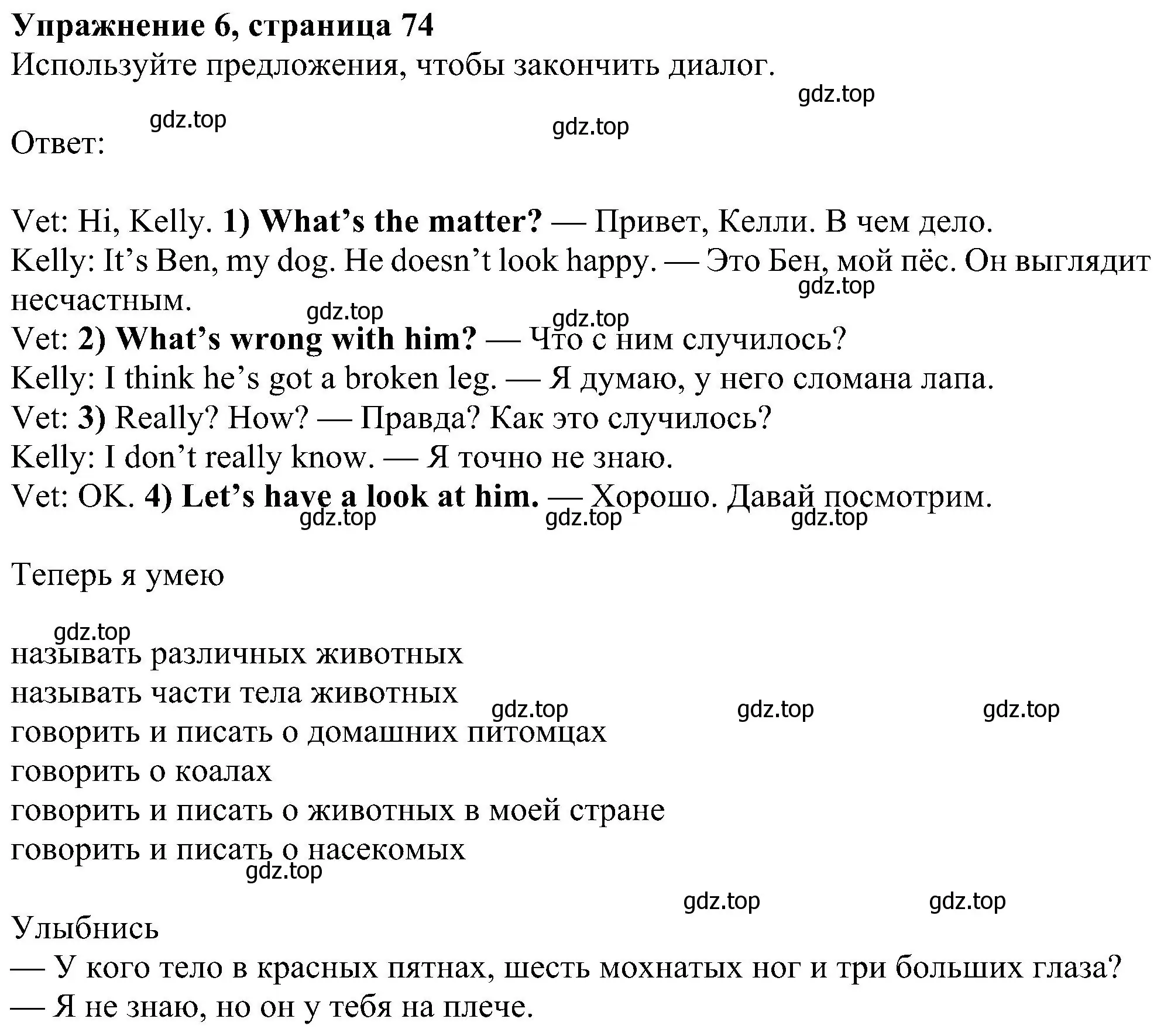 Решение номер 6 (страница 74) гдз по английскому языку 5 класс Ваулина, Дули, учебник