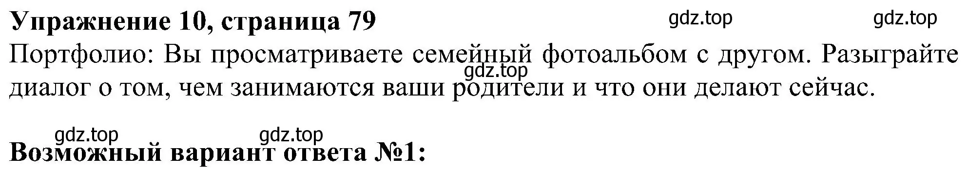 Решение номер 10 (страница 79) гдз по английскому языку 5 класс Ваулина, Дули, учебник