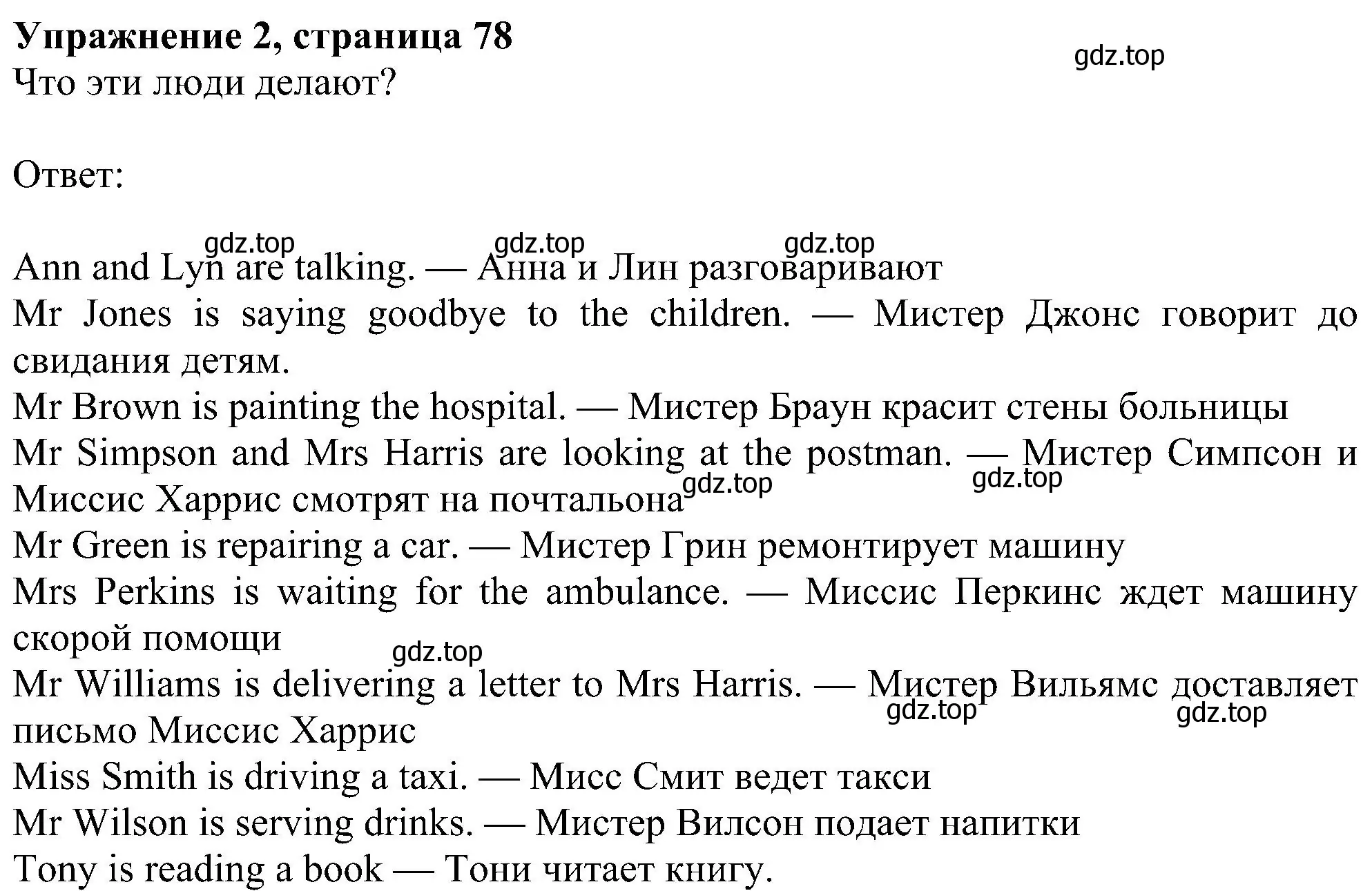 Решение номер 2 (страница 78) гдз по английскому языку 5 класс Ваулина, Дули, учебник