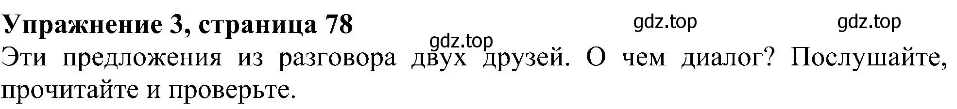 Решение номер 3 (страница 78) гдз по английскому языку 5 класс Ваулина, Дули, учебник