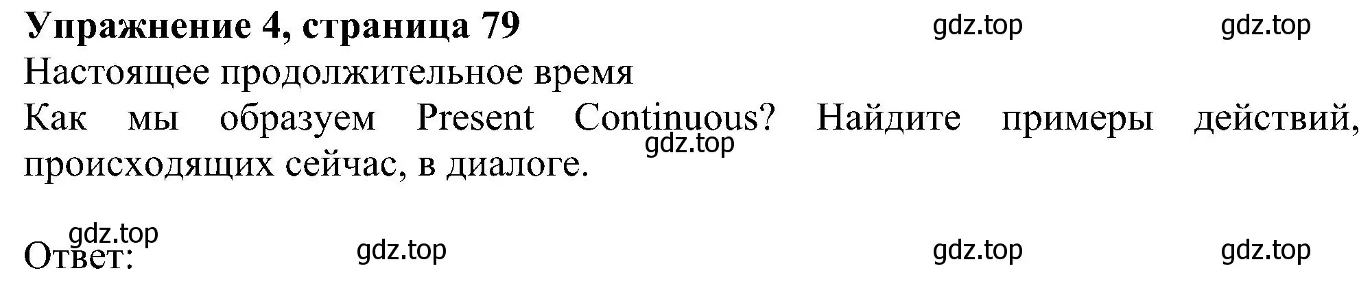 Решение номер 4 (страница 79) гдз по английскому языку 5 класс Ваулина, Дули, учебник