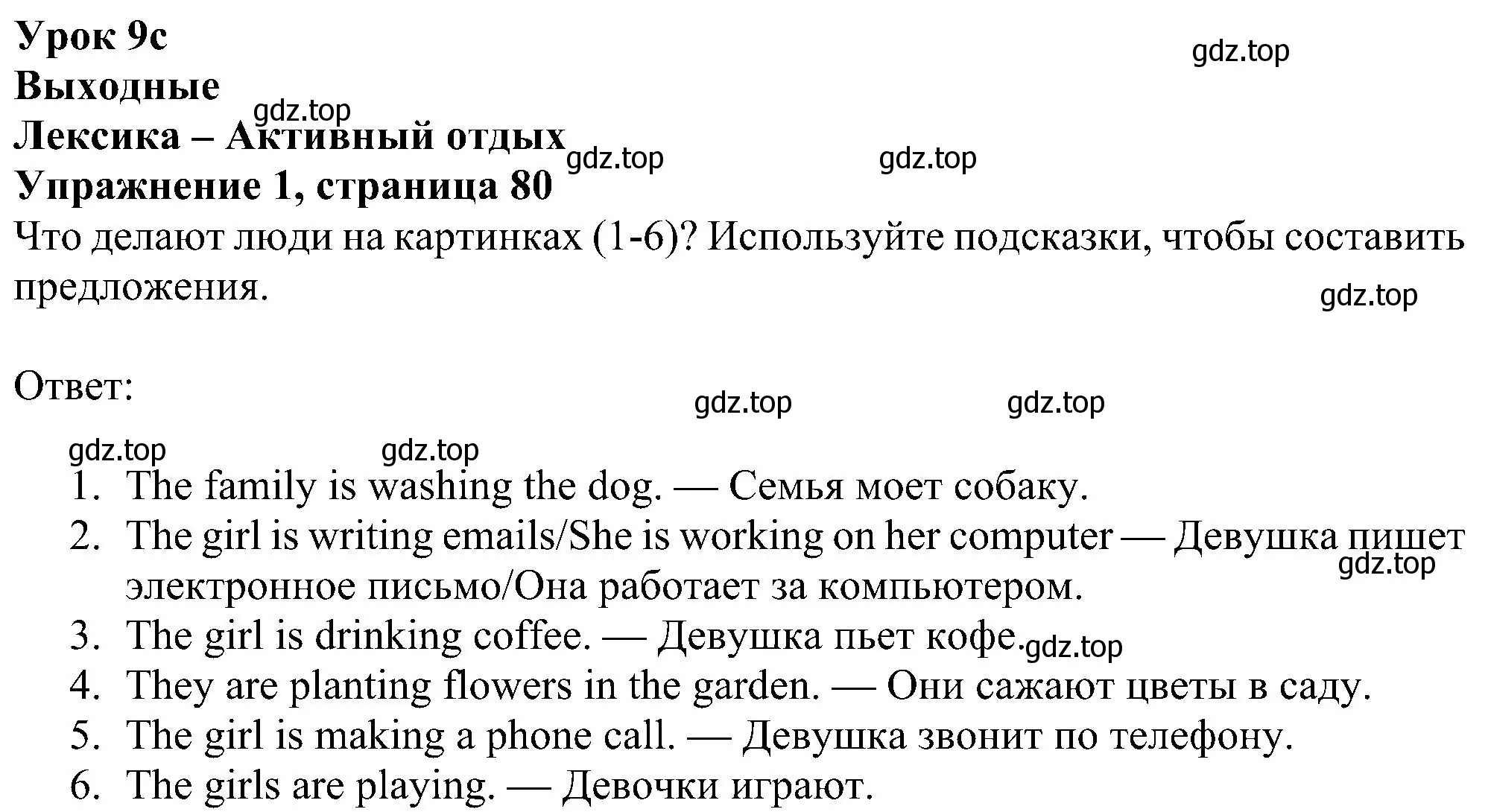 Решение номер 1 (страница 80) гдз по английскому языку 5 класс Ваулина, Дули, учебник