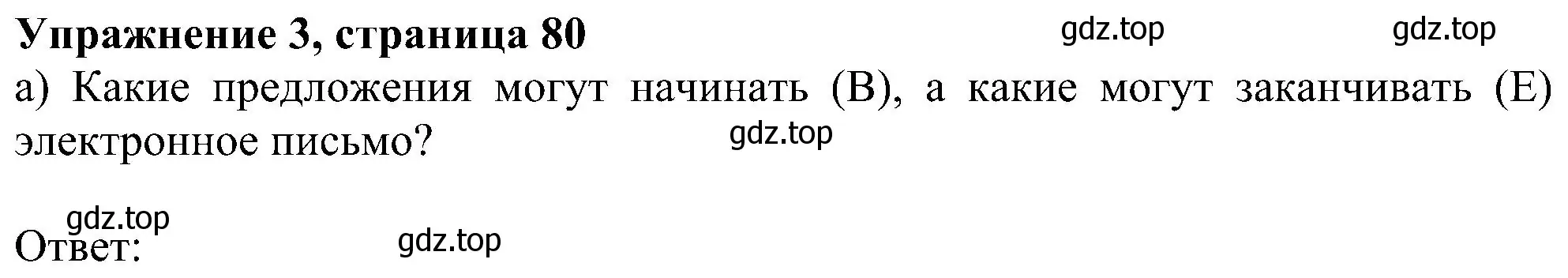 Решение номер 3 (страница 80) гдз по английскому языку 5 класс Ваулина, Дули, учебник