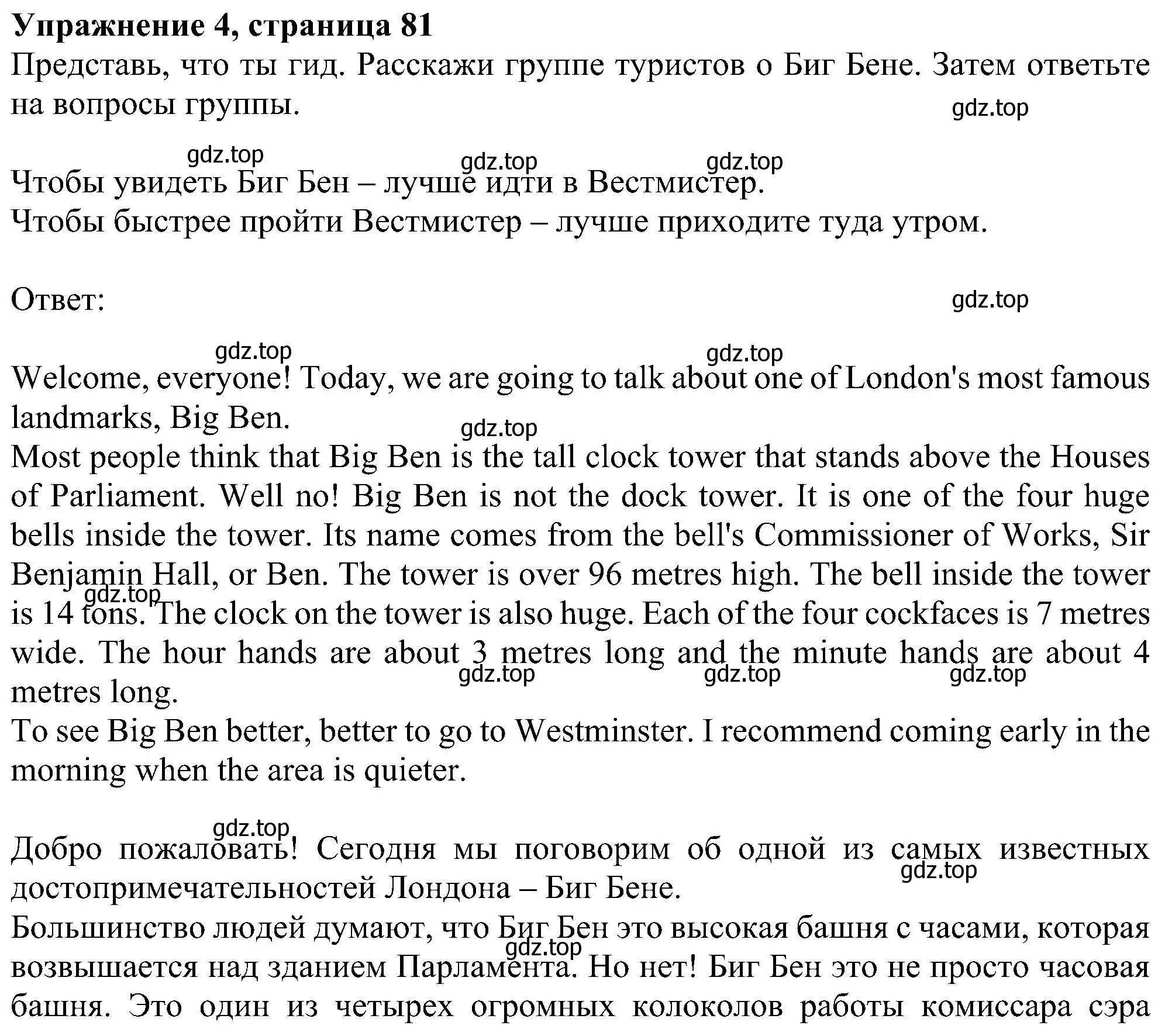 Решение номер 4 (страница 81) гдз по английскому языку 5 класс Ваулина, Дули, учебник