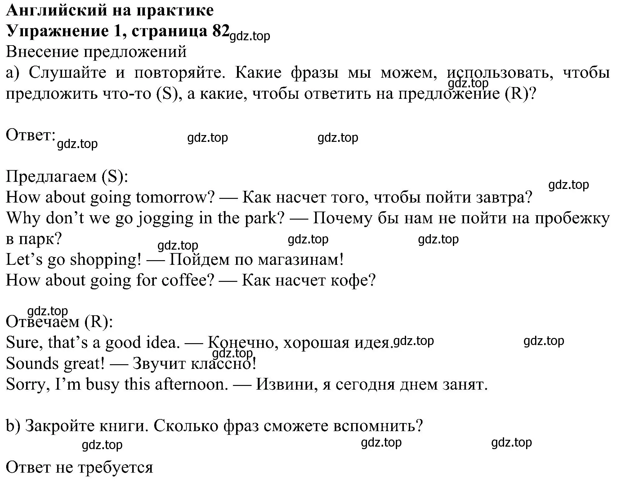 Решение номер 1 (страница 82) гдз по английскому языку 5 класс Ваулина, Дули, учебник