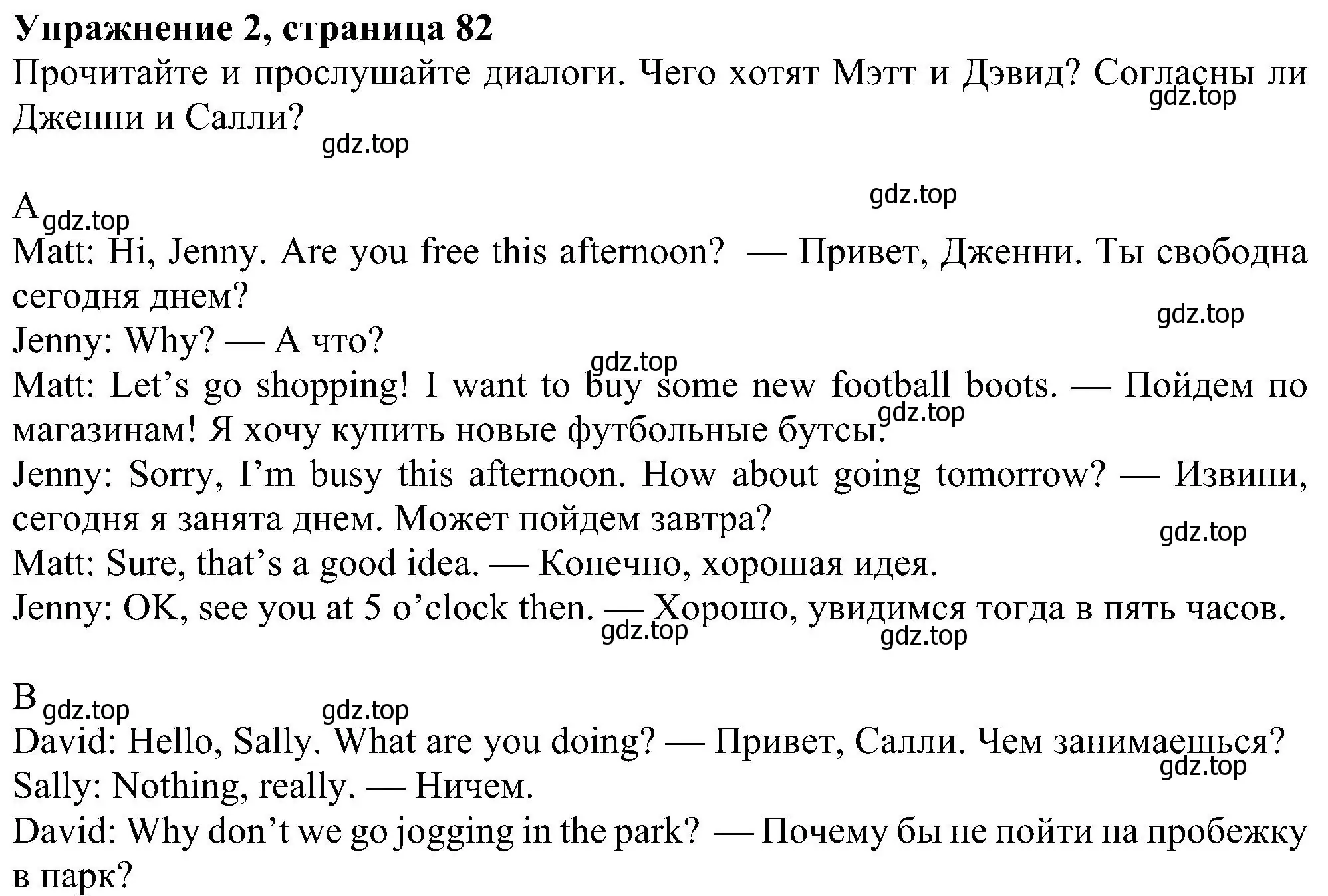 Решение номер 2 (страница 82) гдз по английскому языку 5 класс Ваулина, Дули, учебник